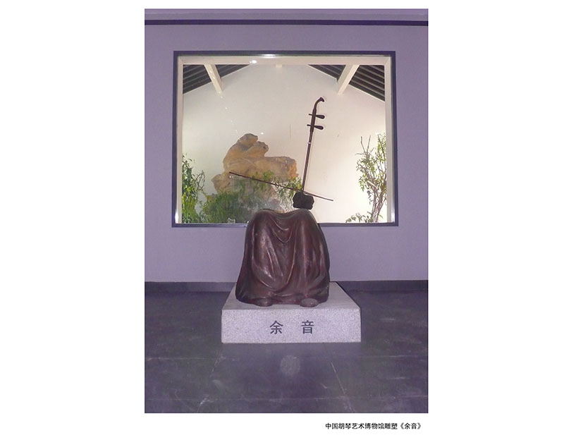 雕塑作品 中国胡琴艺术博物馆《余音》