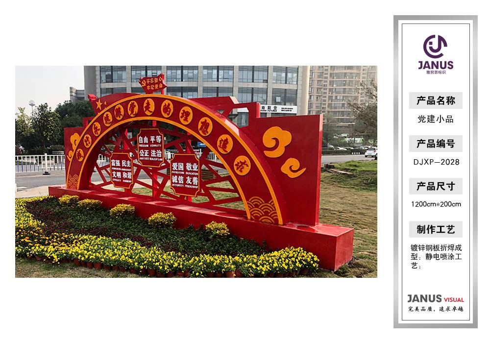 雅努思---党建小品